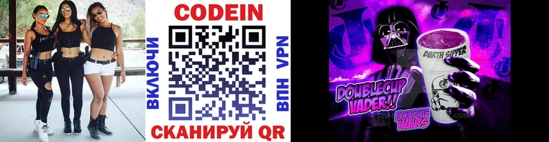 Codein Purple Drank  Вихоревка 